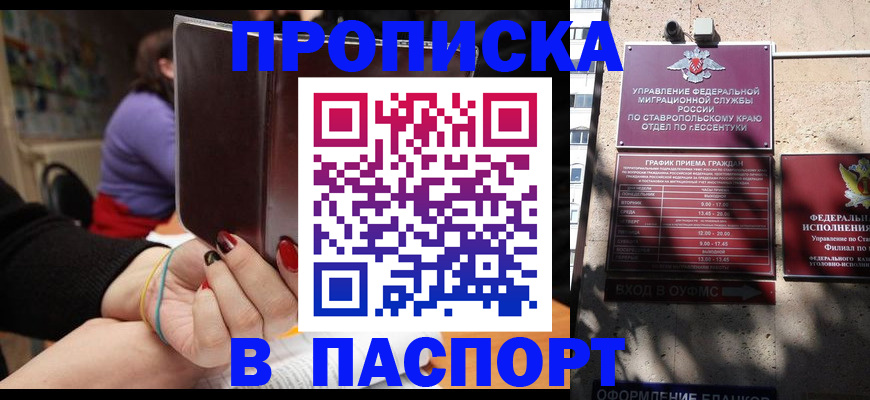 временная регистрация для школы в Амурске