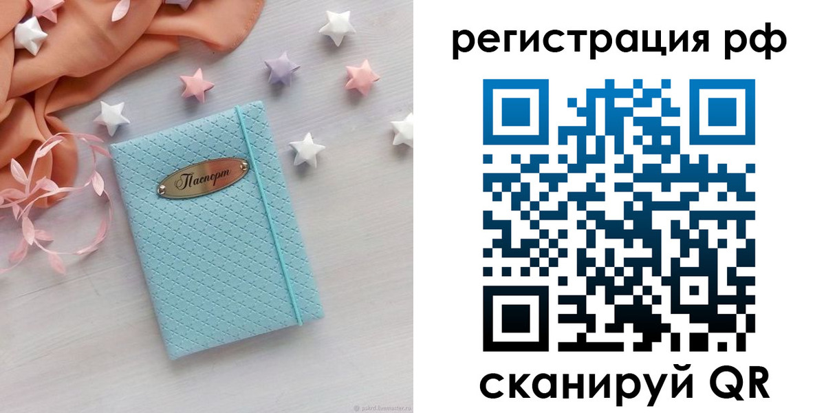 прописка 2025 в Амурске