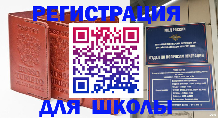 прописка иностранных граждан в Амурске